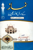 Namaz Ke Masail Ka Encyclopedia Volume 4 | Urdu PDF