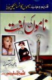 Namo Ki Lughat by Professor Nadeem Siddiqui | Urdu PDF