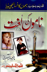 Namo Ki Lughat by Professor Nadeem Siddiqui | Urdu PDF
