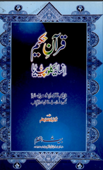 Quran E Hakeem Encyclopedia By Dr. Zulfiqar Kazim | Urdu PDF