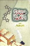 Sahaba Kiram Encyclopedia By Dr. Zulfiqar Kazim | Urdu PDF