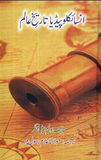 Encyclopedia Tareekh-e-Aalam by William L Langer Volume 2 | Urdu PDF
