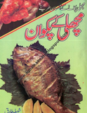 Pichlay Kay Pakwan |Urdu PDF