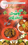 Goosht Munfarid Pakwan | Urdu PDF
