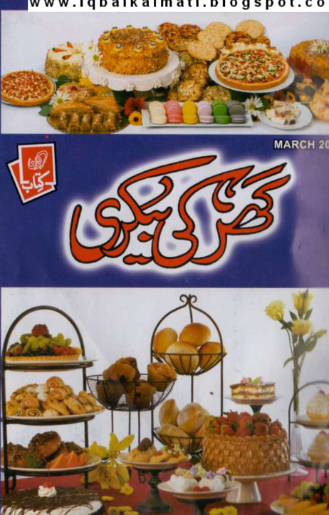 Ghar Ki Bakery (Home Baking Recipes Book) | Urdu PDF
