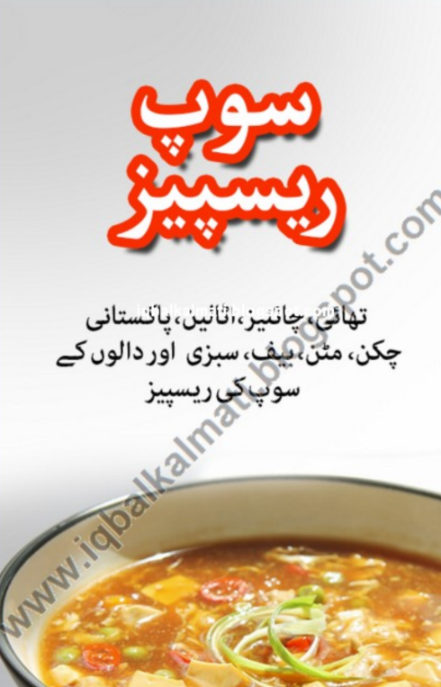 Soup Recipes | Urdu PDF