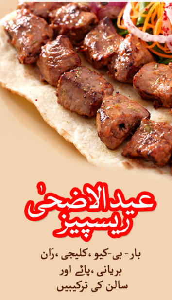 Eid ul Adha Recipes | Urdu PDF