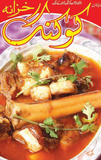 Cooking Khazana | Urdu PDF