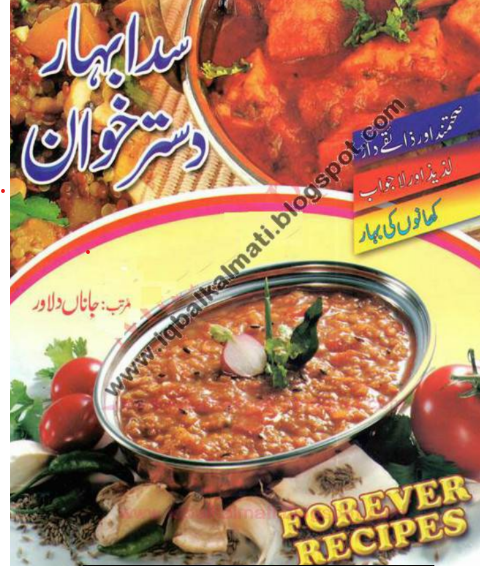 Sada Bahar Dastarkhwan | Urdu PDF