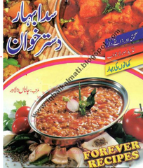 Sada Bahar Dastarkhwan | Urdu PDF