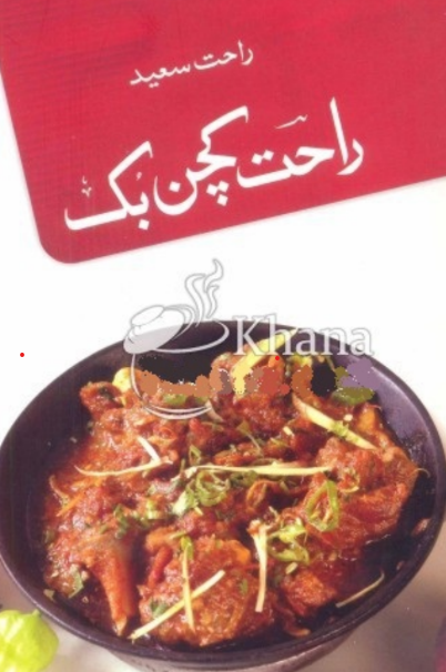 Rahat Chicken Bank | Urdu PDF