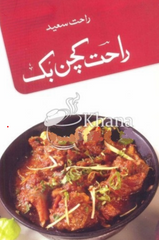 Rahat Chicken Bank | Urdu PDF