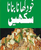 Khordhana Banana Seekhein | Urdu PDF
