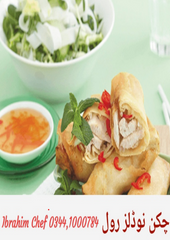 Chicken Noodle Roll | Urdu PDF