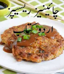 Chinese Recipes | Urdu PDF