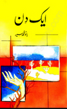 Ek din by Bano Qudsiya | urdu pdf