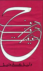 Harf Harf Haqeeqat By Wasif Ali Wasif | Urdu PDF