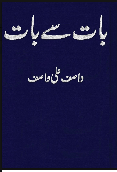 Baat se Baat By Wasif Ali Wasif | Urdu pdf