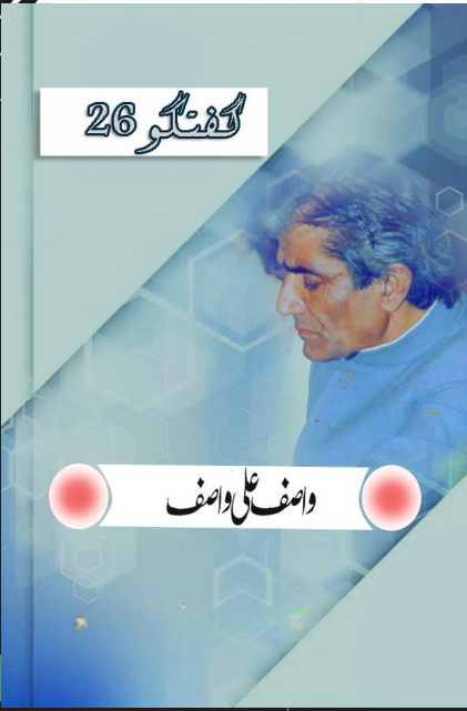 GUFTUGU 26 by Wasif Ali Wasif | Urdu PDF