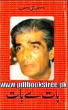 Baat se Baat By Wasif Ali Wasif | Urdu PDF