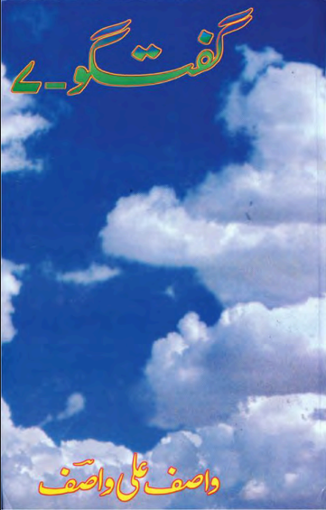 GUFTUGU 7 by Wasif Ali Wasif | Urdu PDF