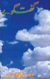 GUFTUGU 7 by Wasif Ali Wasif | Urdu PDF