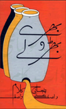 Bhary Bharolay By Wasif Ali Wasif | Urdu Pdf