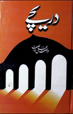 Dreechy  By Wasif Ali Wasif | Urdu PDF