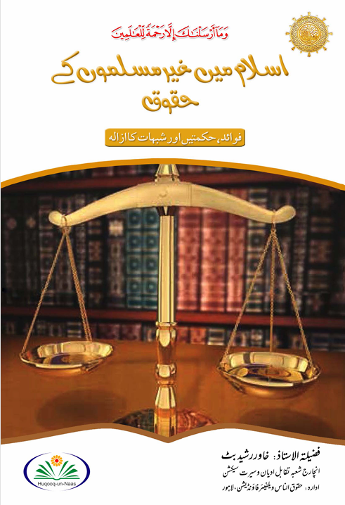 Islam Mein Gair Muslim sy Salook Urdu PDF