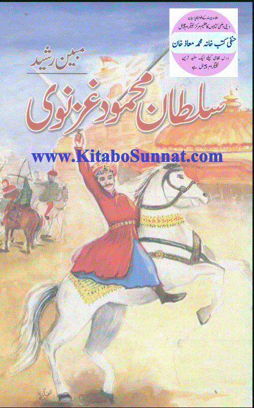 Sultan Mahmood gaznavi By Mubeen rasheed | urdu pdf